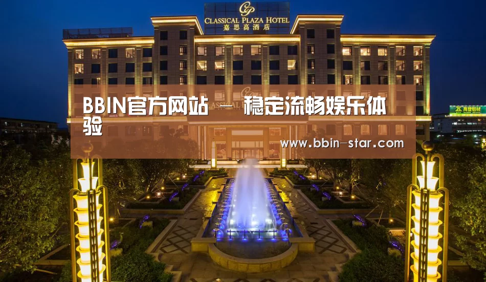 广东嘉思高酒店(图1)