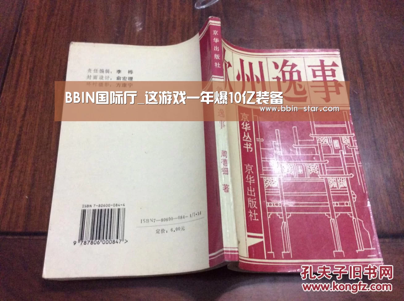 BBIN国际厅_这游戏一年爆10亿装备(图1) BBIN登录