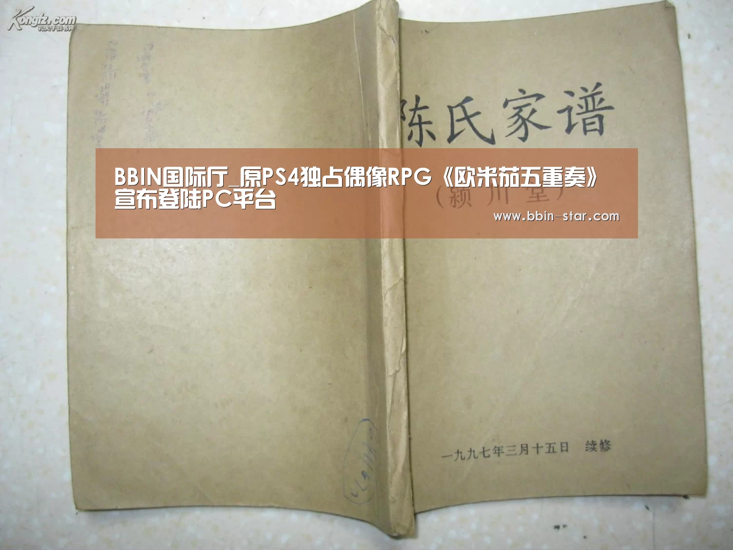 BBIN国际厅_原PS4独占偶像RPG《欧米茄五重奏》宣布登陆PC平台(图1) BBIN国际厅