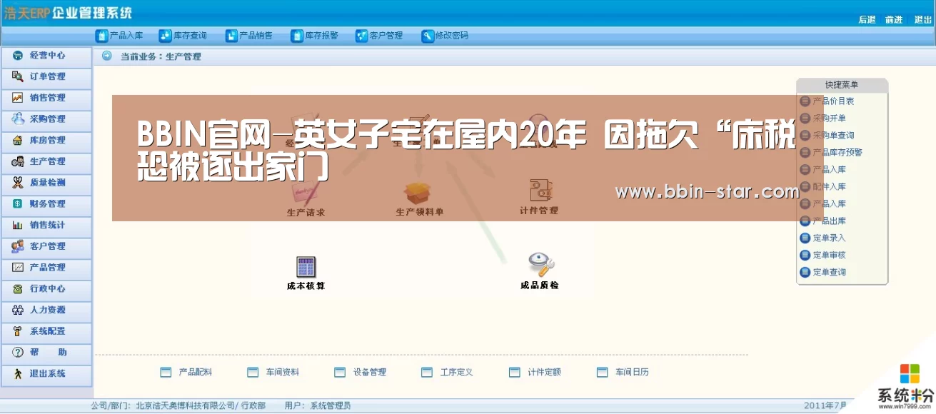 BBIN官网-英女子宅在屋内20年 因拖欠“床税恐被逐出家门(图1) BBIN国际厅