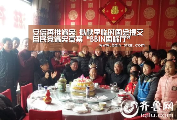 安倍再推修宪 拟秋季临时国会提交自民党修宪草案“BBIN国际厅”(图1) BBIN登录