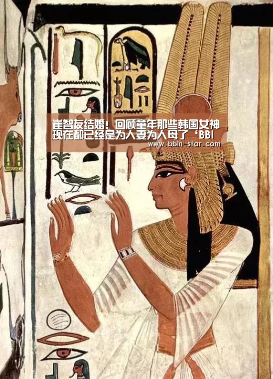 崔智友结婚!回顾童年那些韩国女神现在都已经是为人妻为人母了‘BBIN国际厅’(图3) BBIN登录